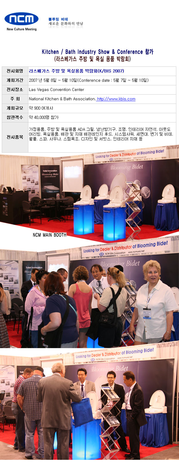 kbis2007.jpg